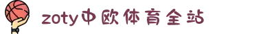 zoty中欧·(中国有限公司)官方网站